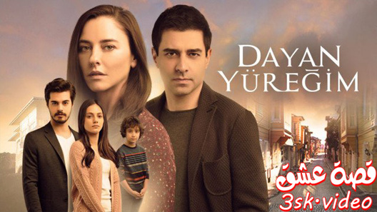 مسلسل تحمل يا قلبي الحلقة 1 مترجم