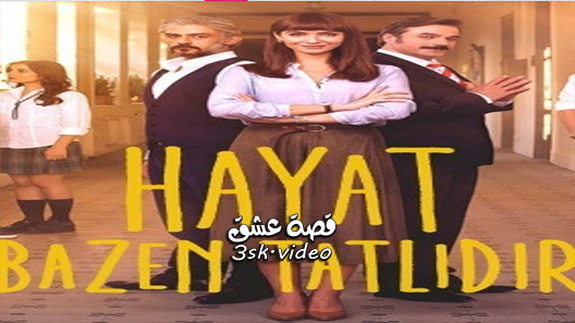 مسلسل الحياة حلوة احيانا الحلقة 26 مترجم – الاخيرة