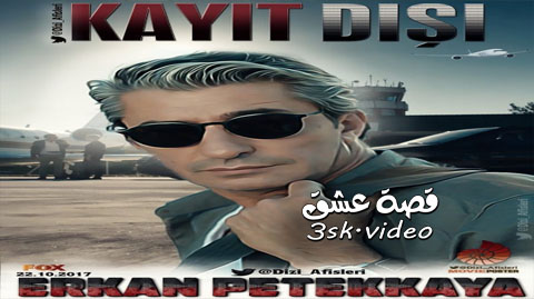 مسلسل خارج عن القانون الحلقة 3 مترجم