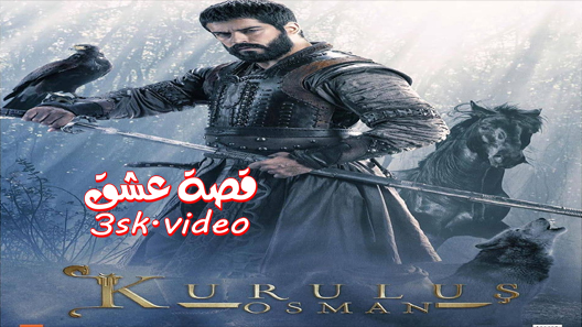 مسلسل المؤسس عثمان الحلقة 39 مترجم