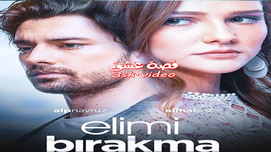 مسلسل لا تترك يدي الحلقة 43 مترجم – الاخيرة