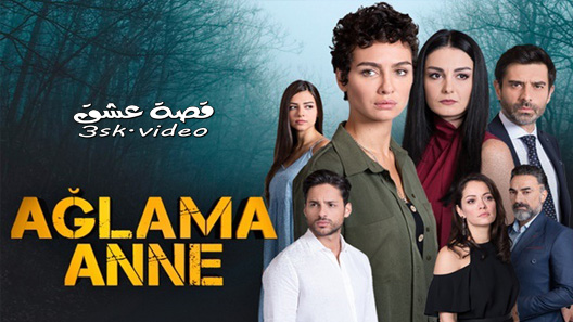 مسلسل لا تبكي يا امي الحلقة 13 مترجم – الاخيرة