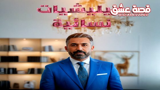 مسلسل ميليشيات نسائية الحلقة 7 السابعة يوتيوب