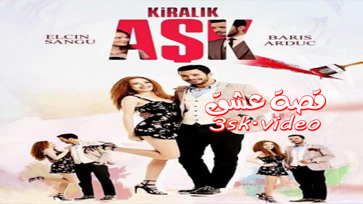 مسلسل حب للايجار الحلقة 39 مترجم