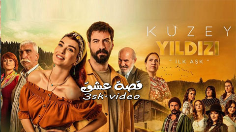 مسلسل نجمة الشمال الحلقة 39 مترجم