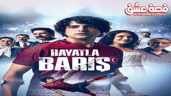 فيلم تصالح مع الحياة مترجم