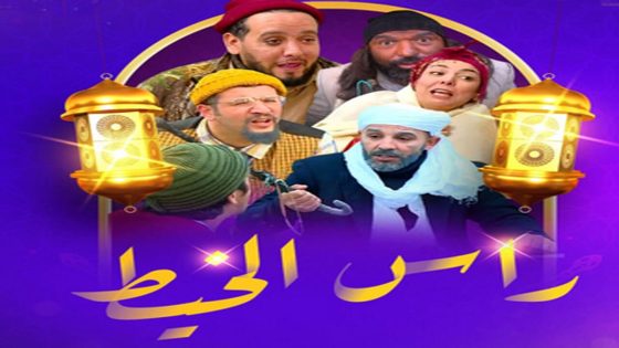 مسلسل راس الخيط الحلقة 16 السادسة عشر يوتيوب