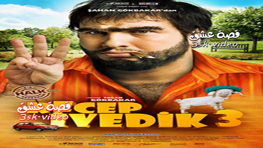 فيلم رجب افديك 3 مترجم