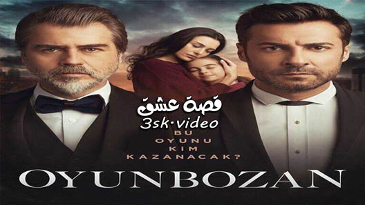 مسلسل مفسد اللعبة الحلقة 5 مترجم – الاخيرة