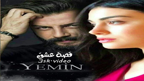 مسلسل اليمين الحلقة 41 مترجم