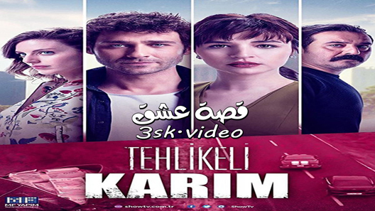مسلسل زوجتي الخطيرة الحلقة 6 مترجم – الاخيرة