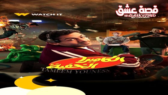 برنامج الكاميرا الخفية الحلقة 16 السادسة عشر