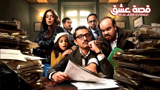 مسلسل المتر سمير الحلقة 11 الحادية عشر