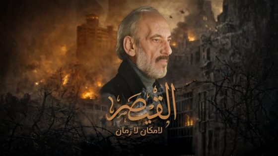 مسلسل سجون الشيطان الحلقة 1 الاولى