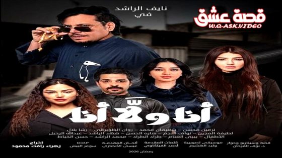 مسلسل انا ولا انا الحلقة 11 الحادية عشر