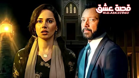 مسلسل اسال روحك الحلقة 11 الحادية عشر