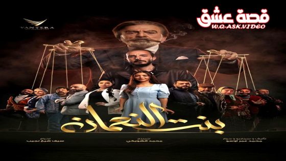 مسلسل بنت النعمان الحلقة 14 الرابعة عشر