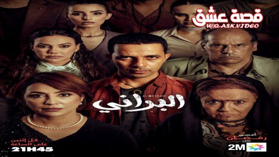 مسلسل البراني الحلقة 4 الرابعة