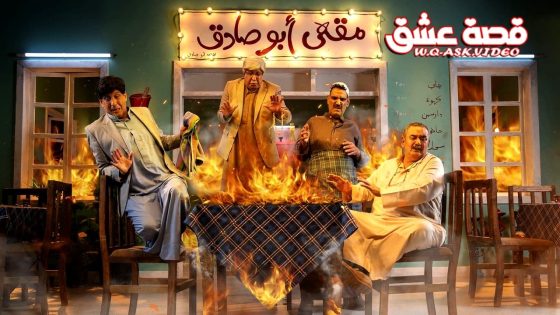 مسلسل حامض حلو 7 الحلقة 12 الثانية عشر