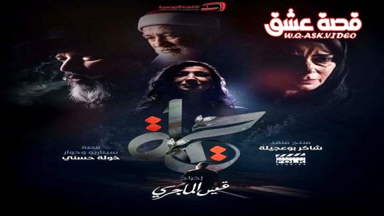 مسلسل حياة الحلقة 11 الحادية عشر