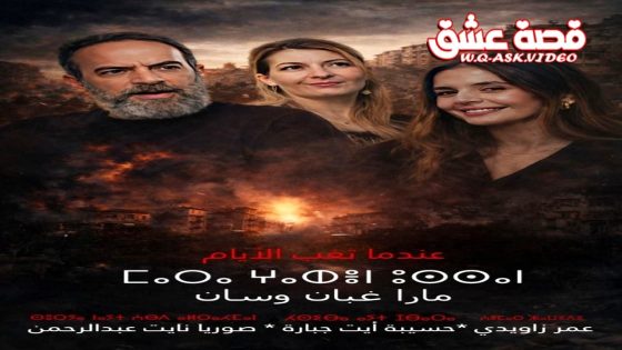 مسلسل مارا غبان وسان الحلقة 11 الحادية عشر