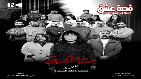 مسلسل متاهة الحلقة 16 السادسة عشر