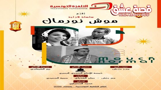 مسلسل موش نورمال الحلقة 10 العاشرة