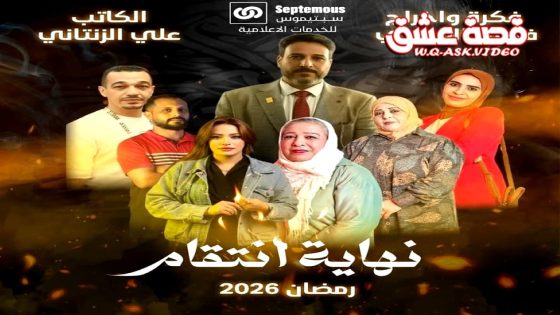 مسلسل نهاية انتقام الحلقة 11 الحادية عشر