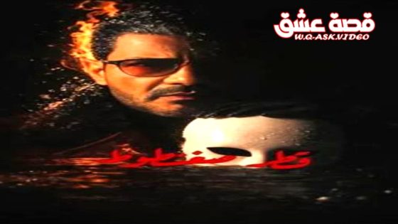 مسلسل قطر صغنطوط الحلقة 11 الحادية عشر