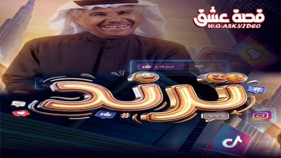 مسلسل ترند الحلقة 16 السادسة عشر