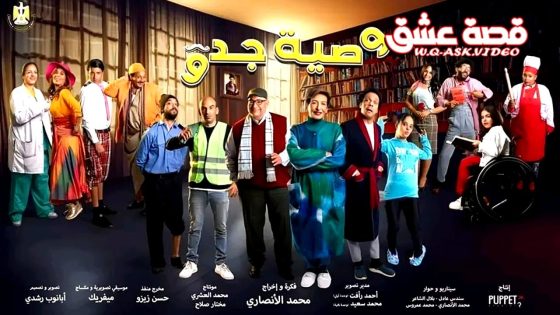 مسلسل وصية جدو الحلقة 1 الاولى