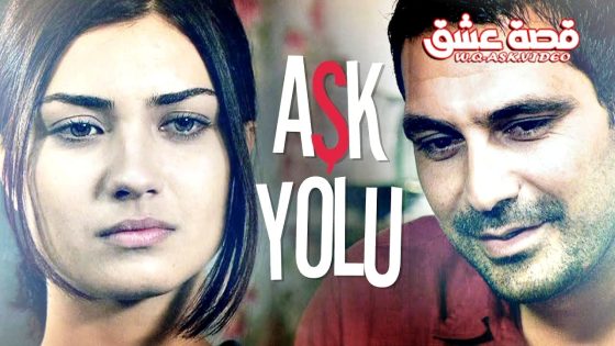 فيلم طريق الحب مترجم
