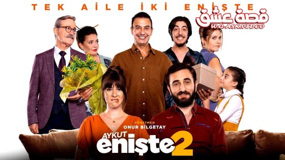 فيلم الاخ في الحب ٢ مترجم
