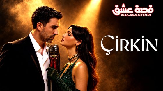 مسلسل القبيحة الحلقة 10 مترجم