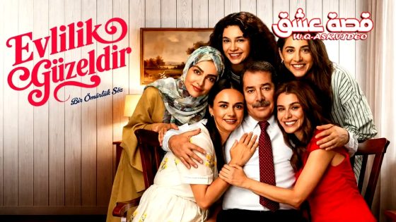 مسلسل الزواج جميل الحلقة 1 مترجم