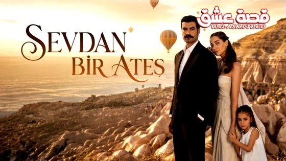 مسلسل حبك نار الحلقة 1 مترجم